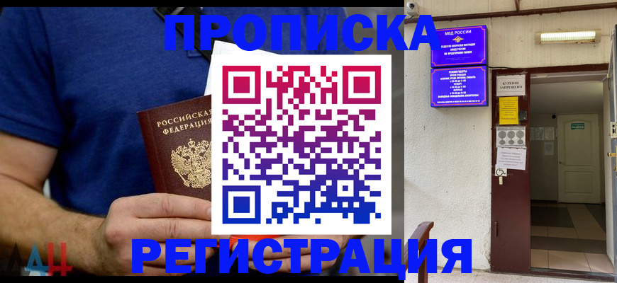 прописка поиск в Гвардейске